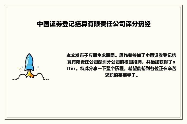 中国证券登记结算有限责任公司深分热经