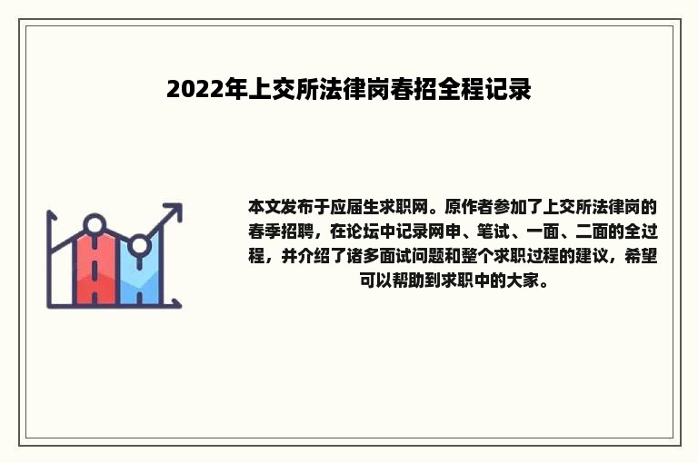 2022年上交所法律岗春招全程记录