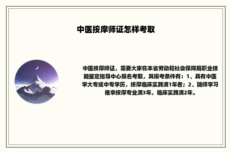 中医按摩师证怎样考取