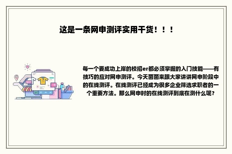 这是一条网申测评实用干货！！！