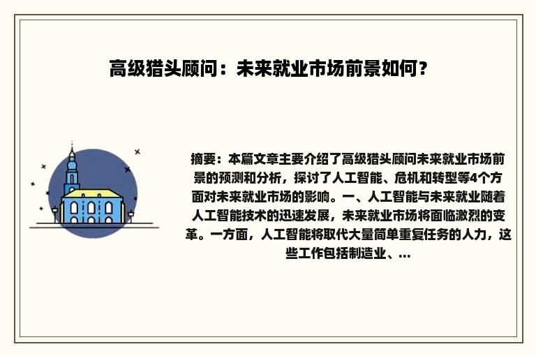 高级猎头顾问：未来就业市场前景如何？