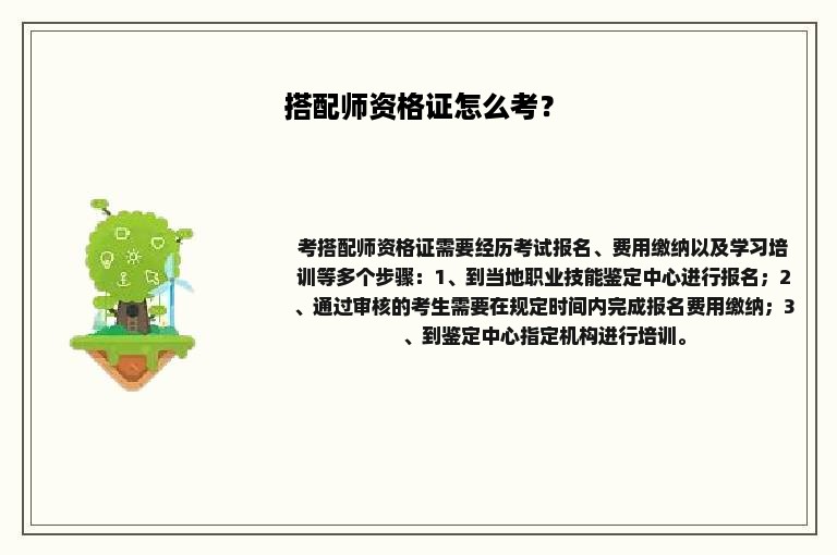 搭配师资格证怎么考？