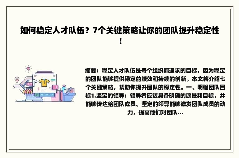 如何稳定人才队伍？7个关键策略让你的团队提升稳定性！