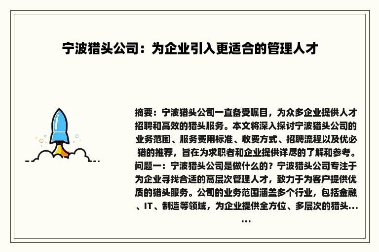 宁波猎头公司：为企业引入更适合的管理人才