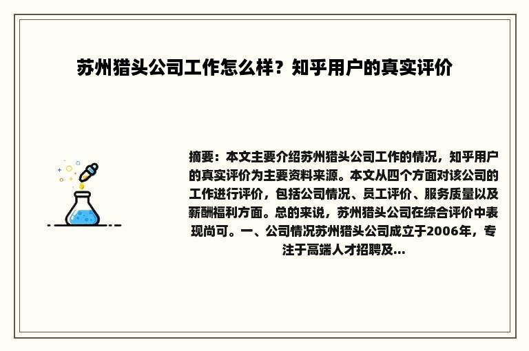 苏州猎头公司工作怎么样？知乎用户的真实评价