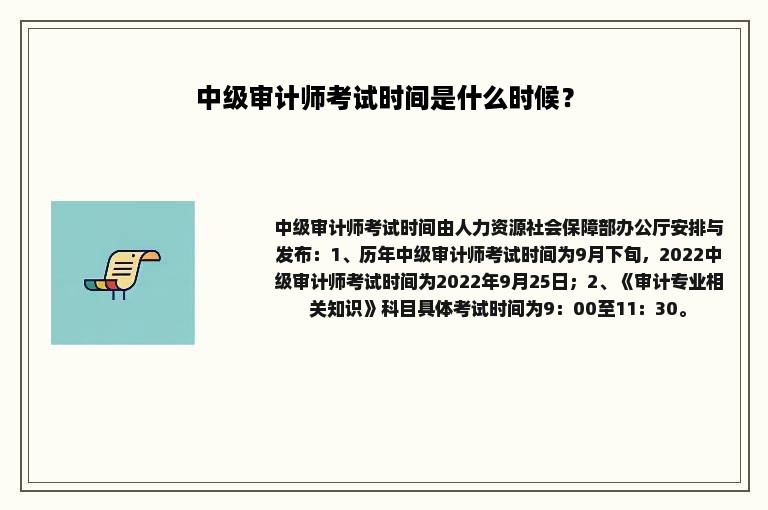 中级审计师考试时间是什么时候？