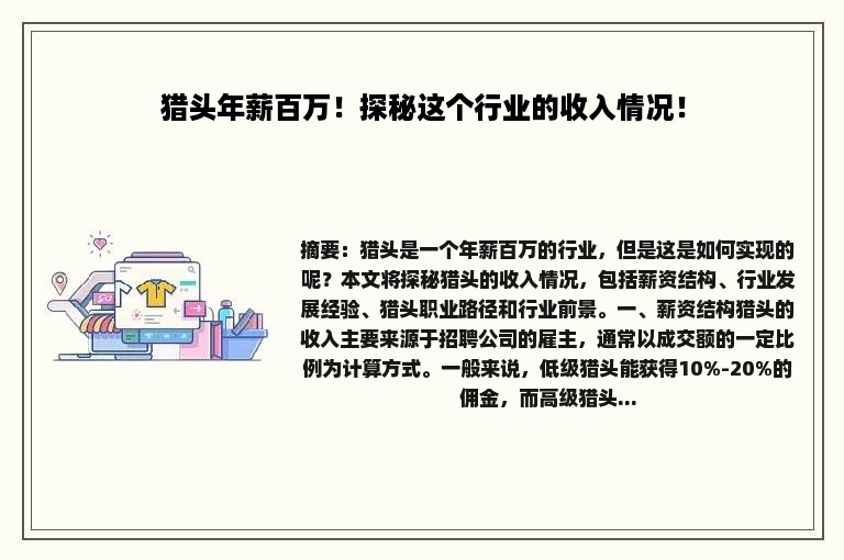 猎头年薪百万！探秘这个行业的收入情况！