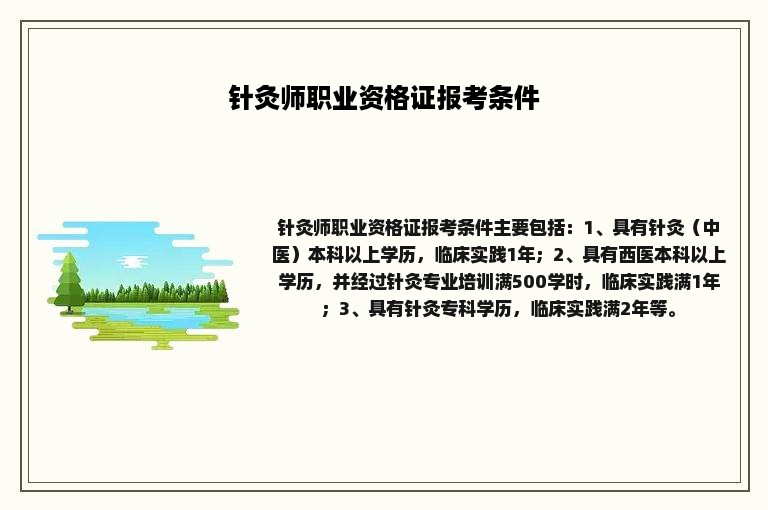 针灸师职业资格证报考条件