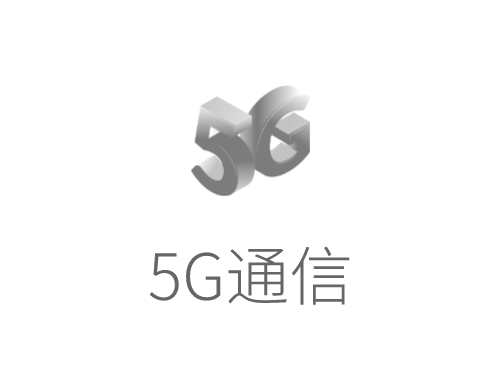 成都市某网络通信公司岗位 5G DSP工程师